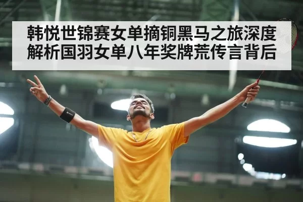 badminton player celebrating victory