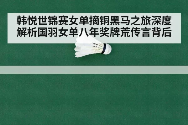 badminton championship match